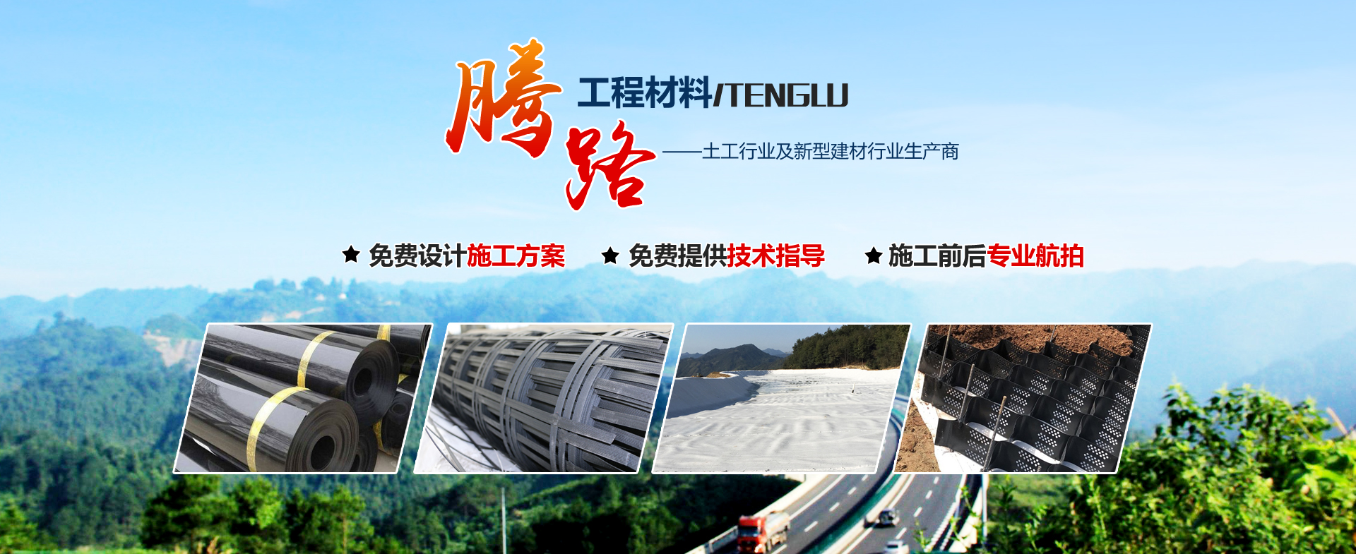 泰安騰路工程材料有限公司