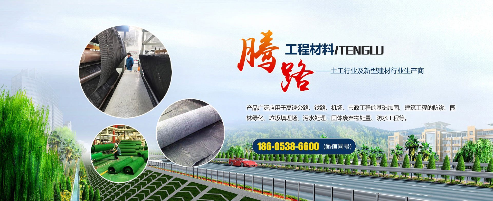 泰安騰路工程材料有限公司