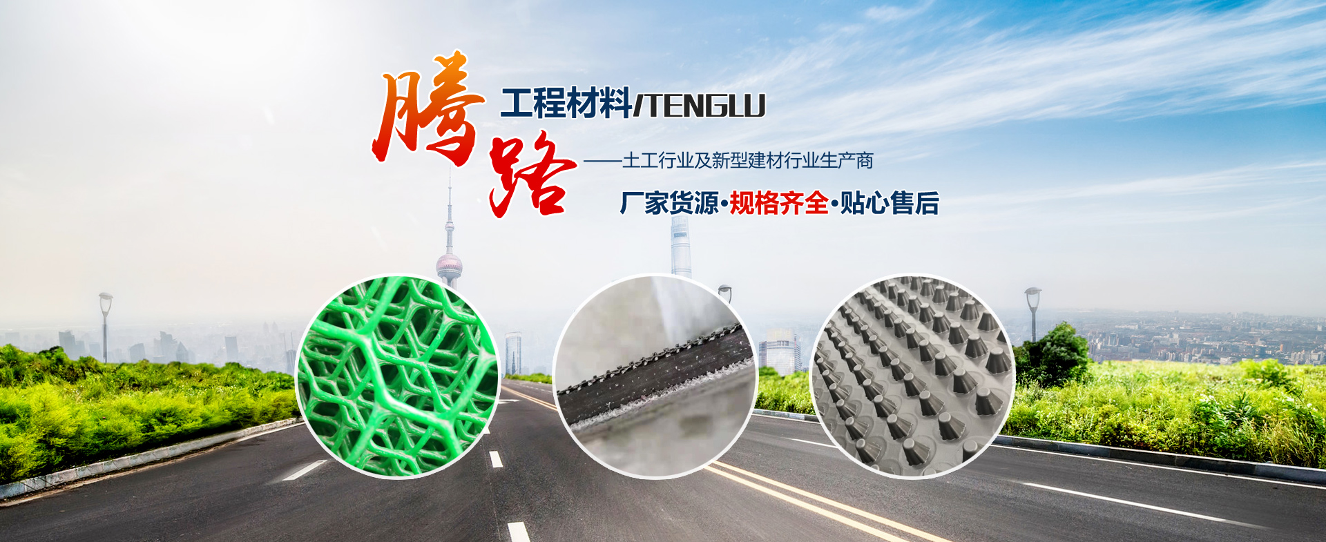 泰安騰路工程材料有限公司